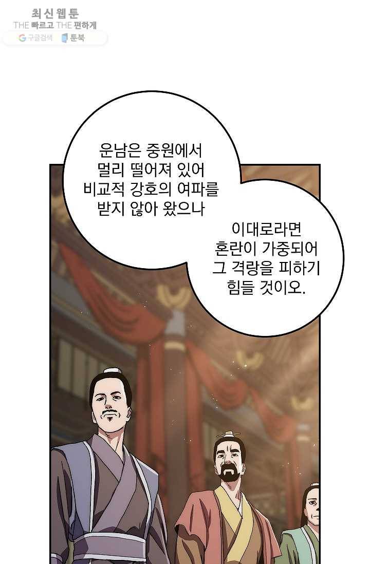 수라전설 독룡 29화 4