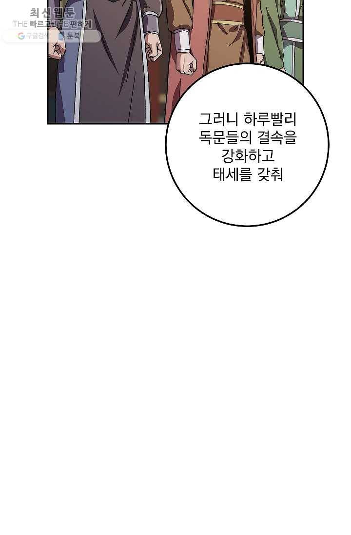 수라전설 독룡 29화 5