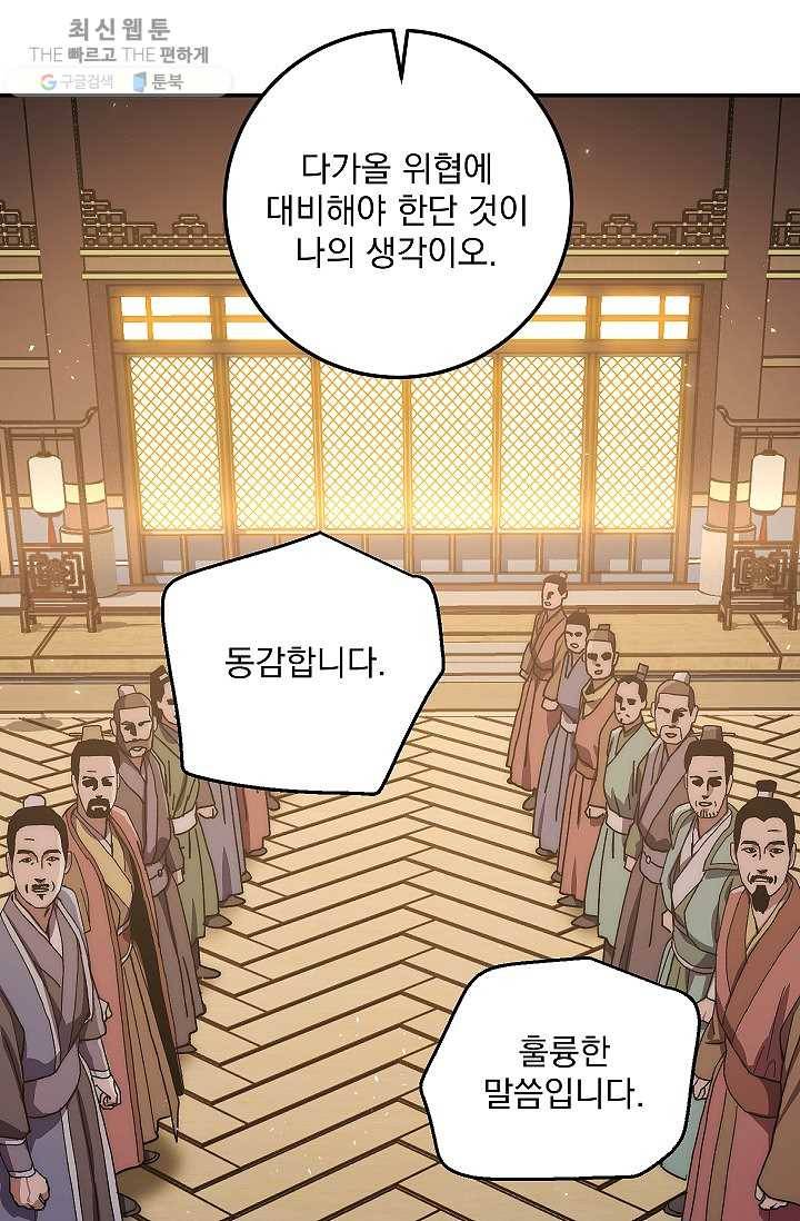 수라전설 독룡 29화 6