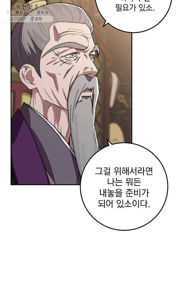 수라전설 독룡 29화 9