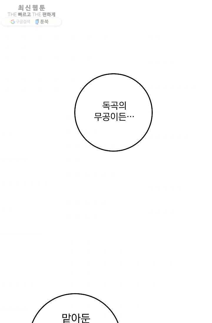수라전설 독룡 29화 10
