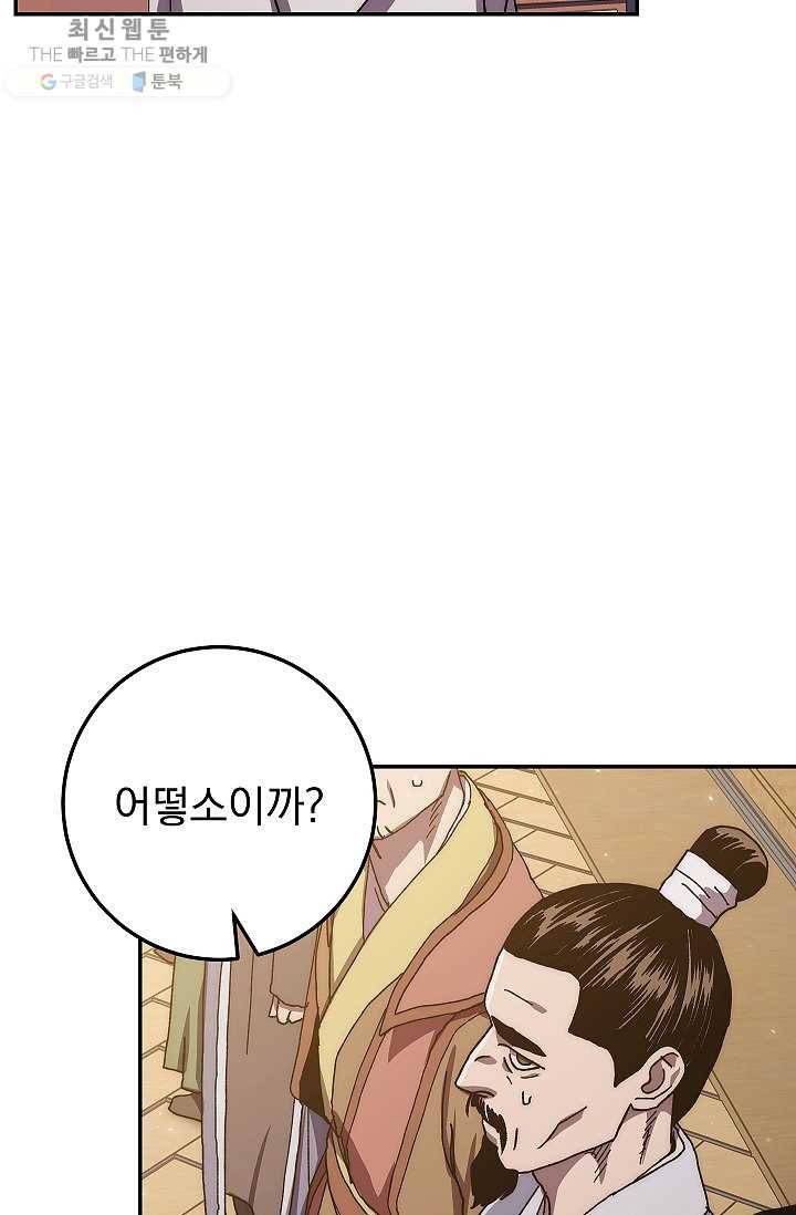 수라전설 독룡 29화 13