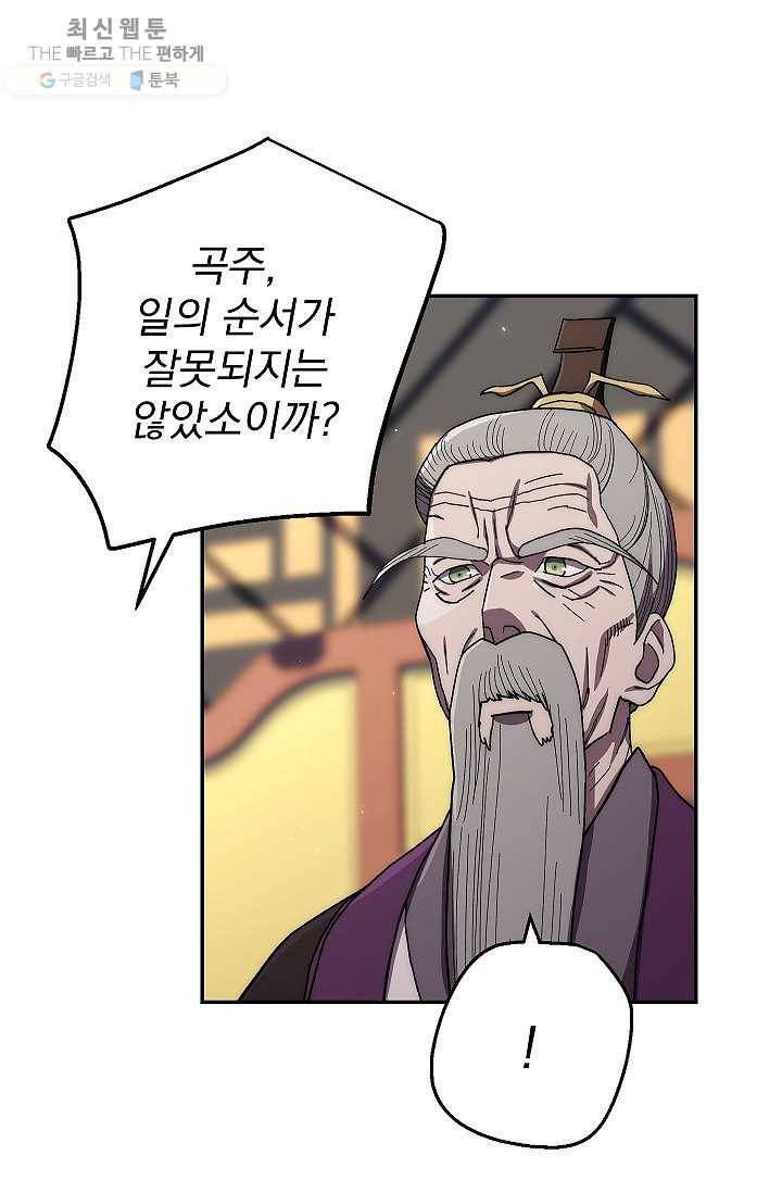 수라전설 독룡 29화 15