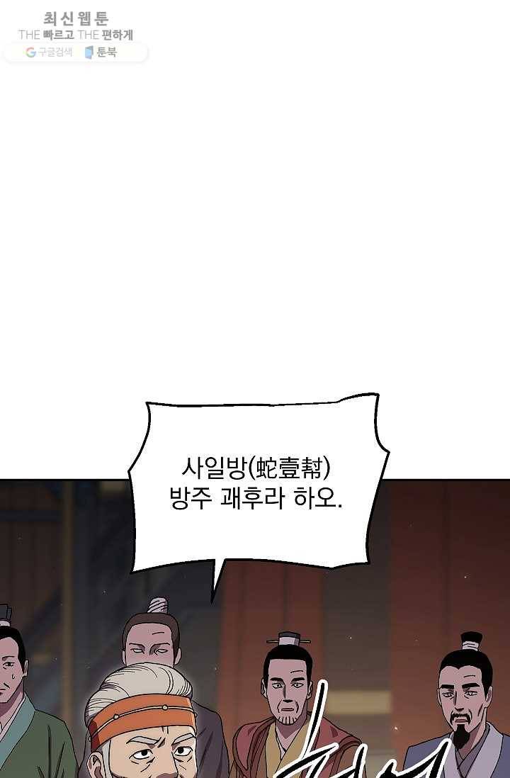 수라전설 독룡 29화 16