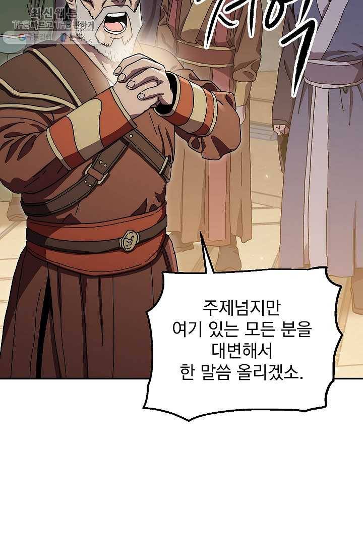 수라전설 독룡 29화 17