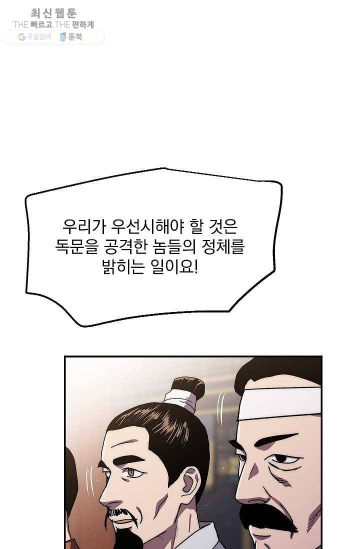 수라전설 독룡 29화 18