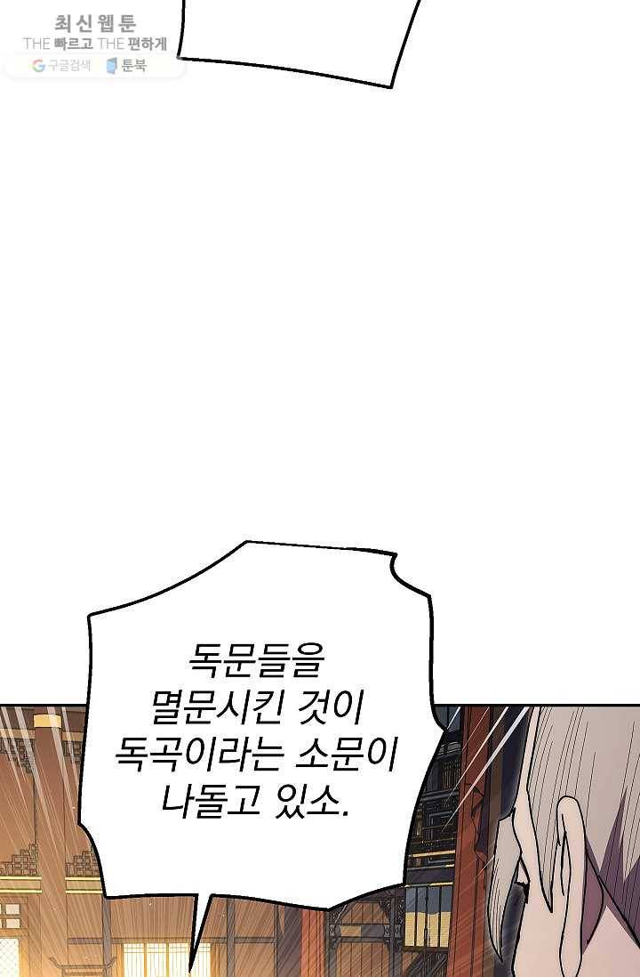 수라전설 독룡 29화 20
