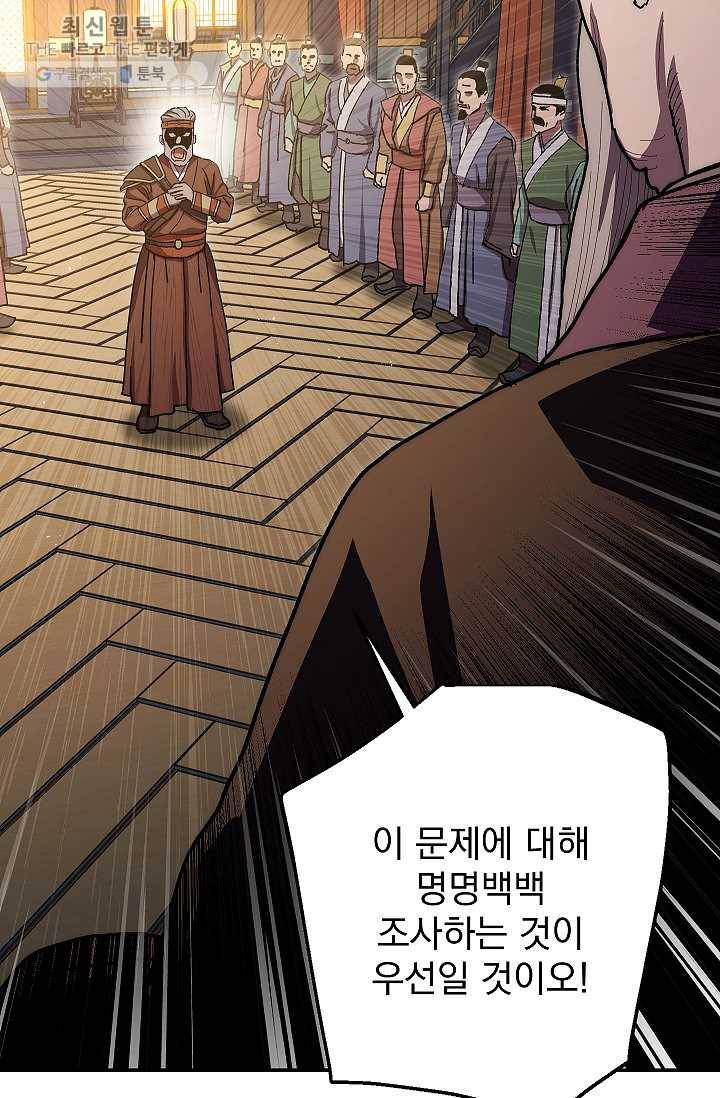 수라전설 독룡 29화 21