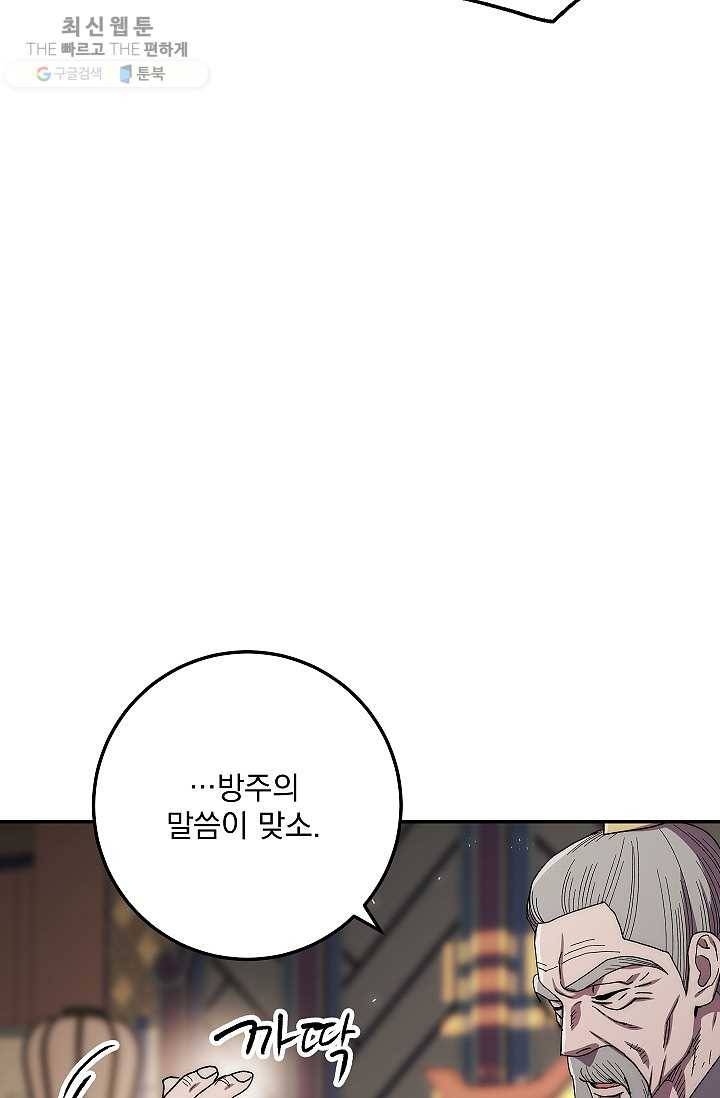 수라전설 독룡 29화 22