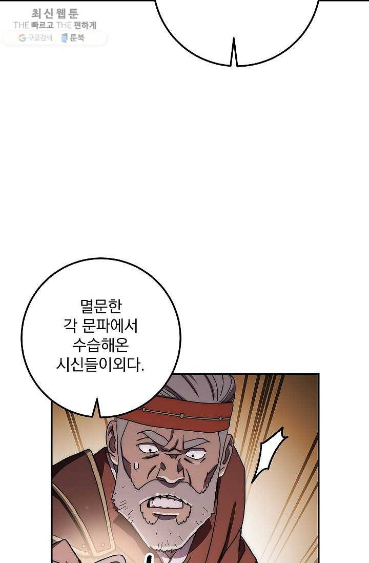 수라전설 독룡 29화 26