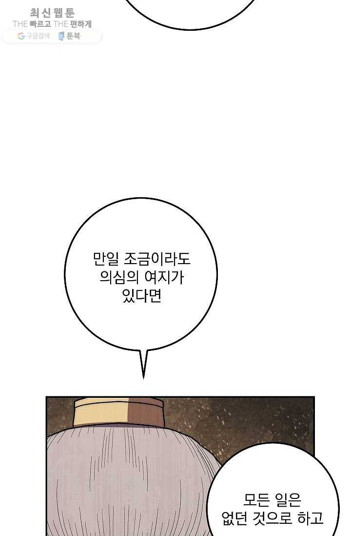 수라전설 독룡 29화 29