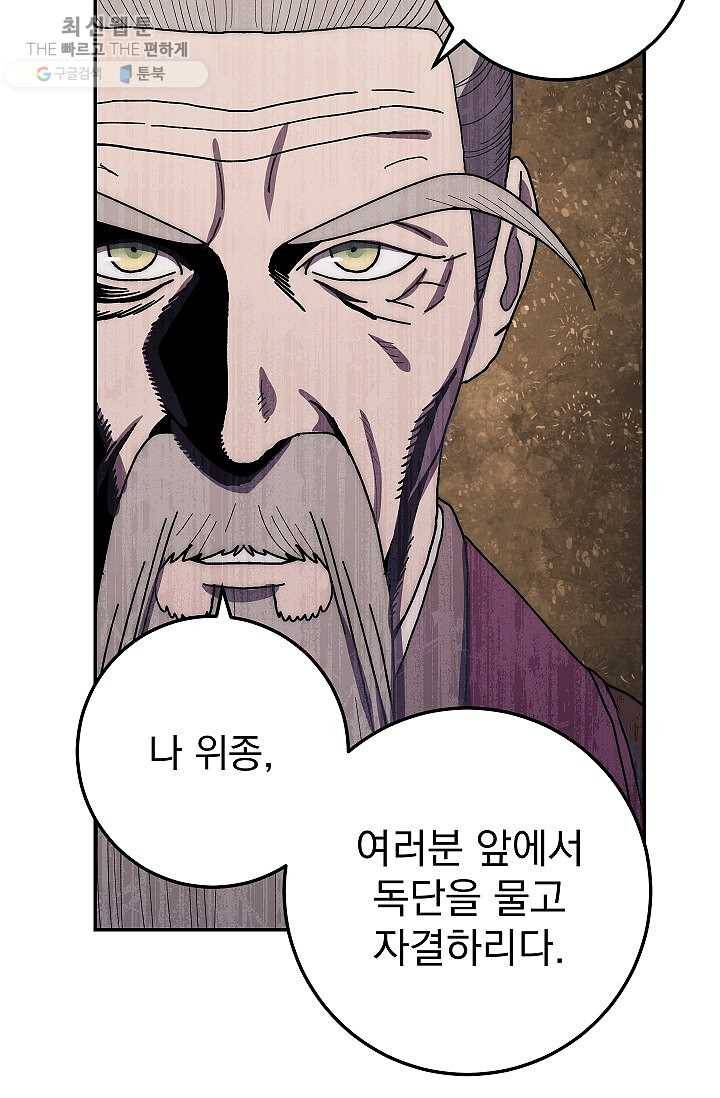 수라전설 독룡 29화 30