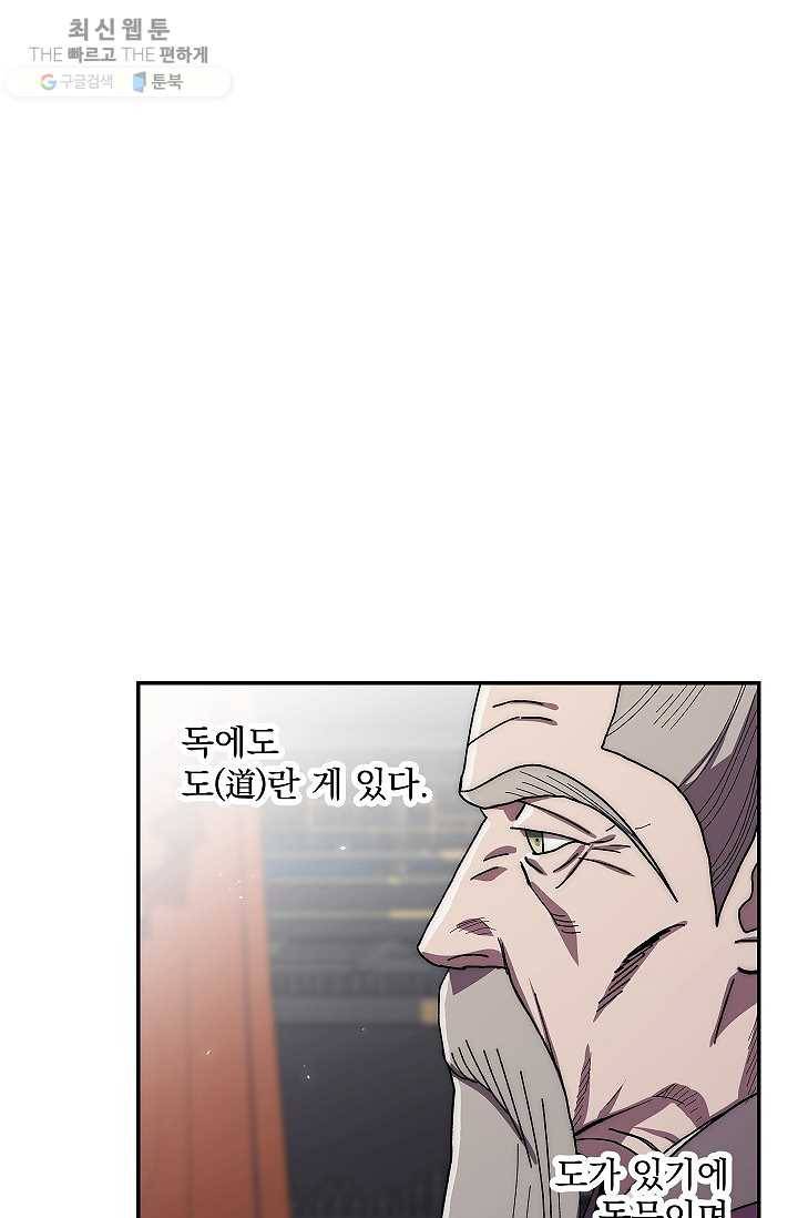 수라전설 독룡 29화 32