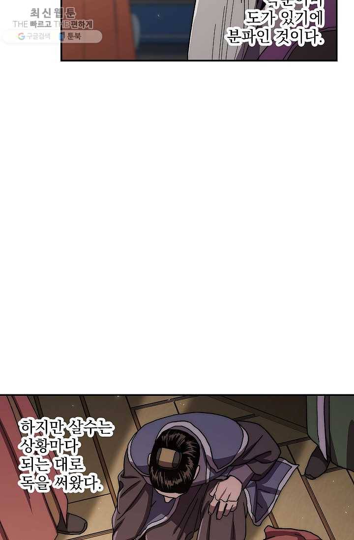 수라전설 독룡 29화 33