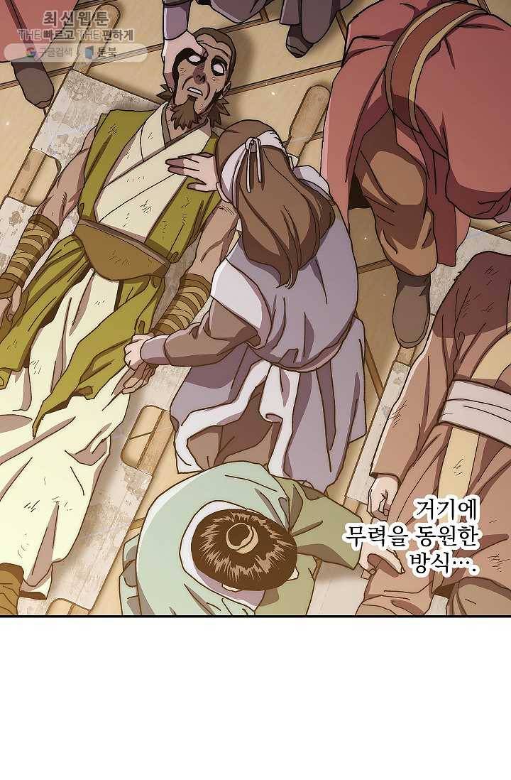 수라전설 독룡 29화 34