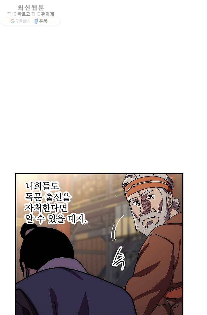 수라전설 독룡 29화 36