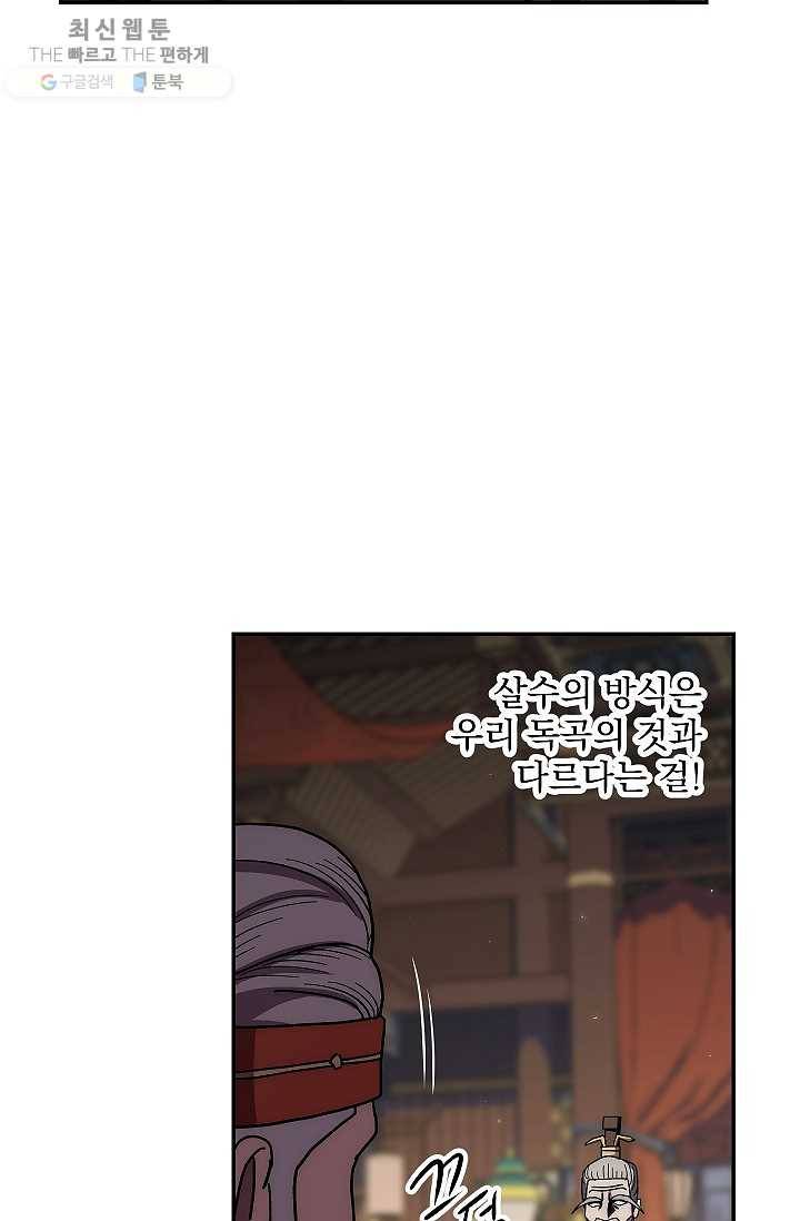 수라전설 독룡 29화 37