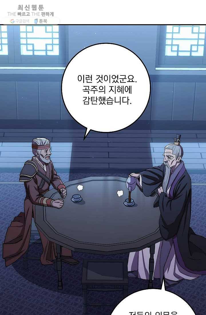 수라전설 독룡 29화 42