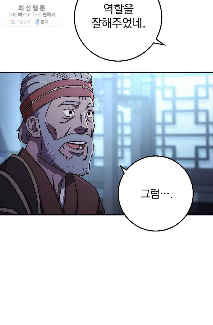 수라전설 독룡 29화 44