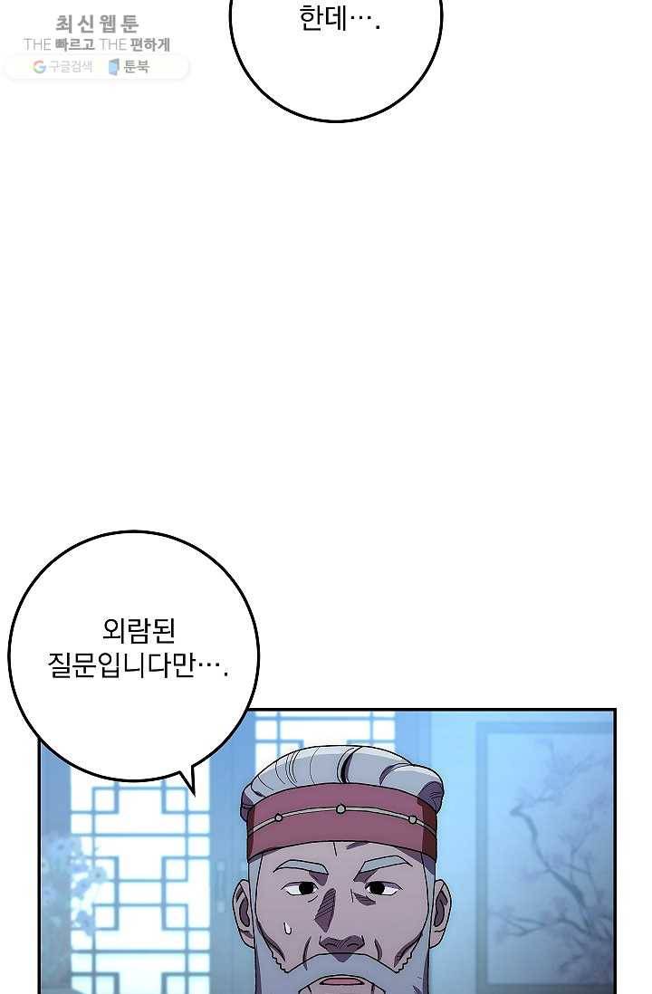 수라전설 독룡 29화 47