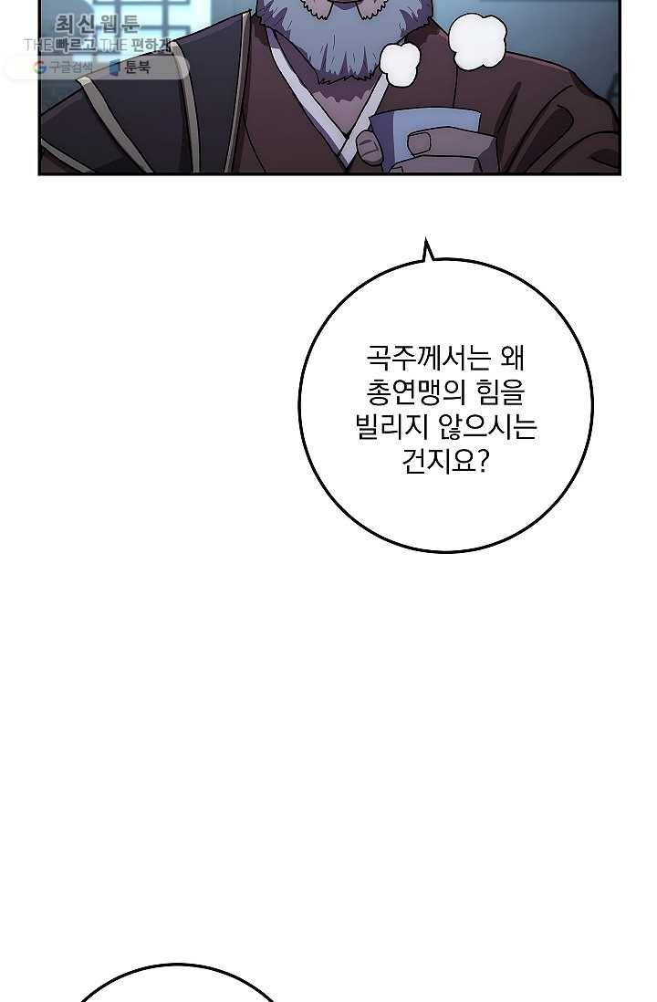 수라전설 독룡 29화 48