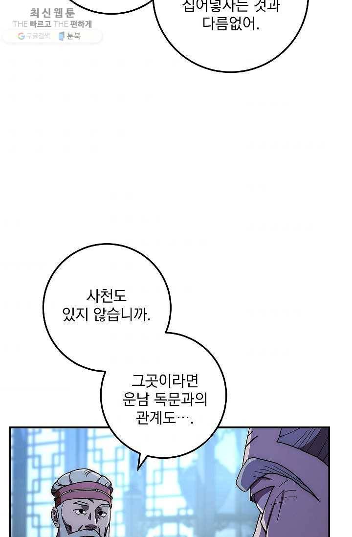 수라전설 독룡 29화 50