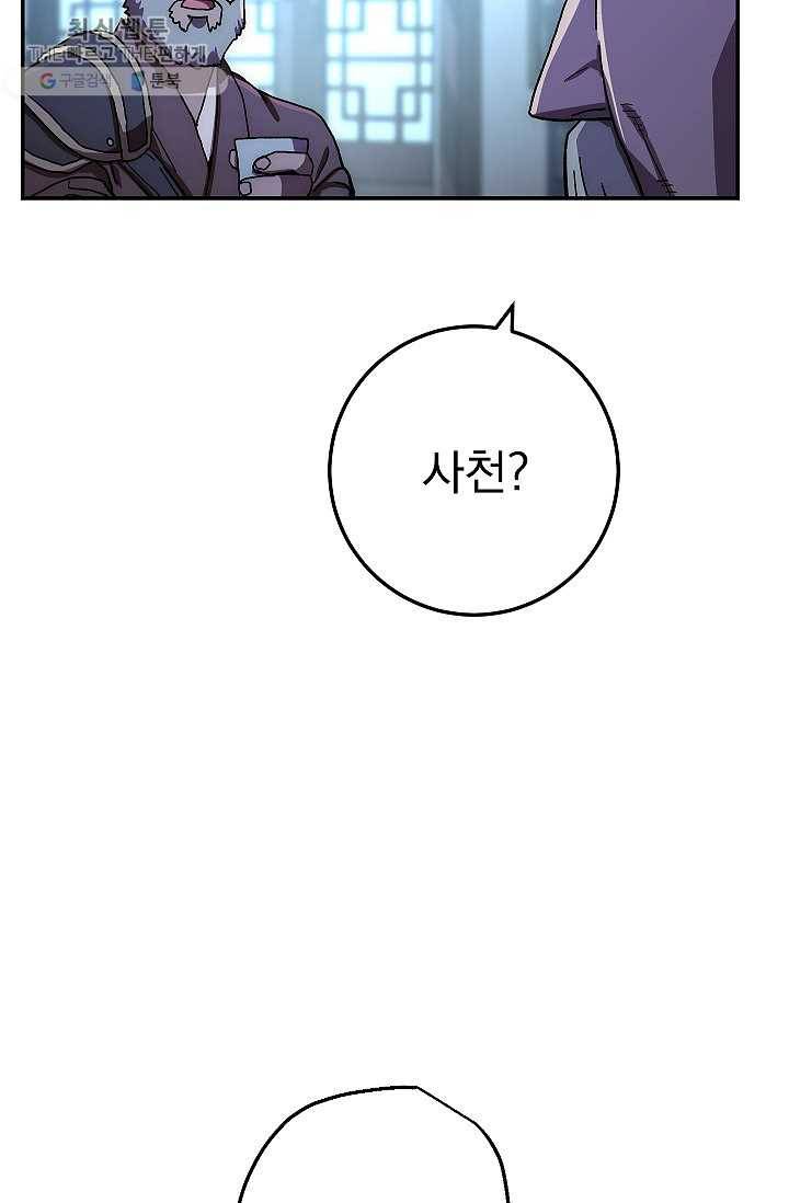 수라전설 독룡 29화 51