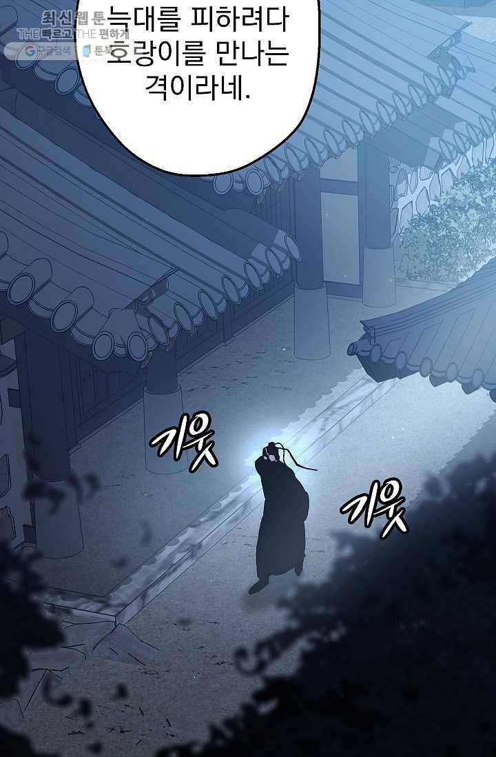 수라전설 독룡 29화 53