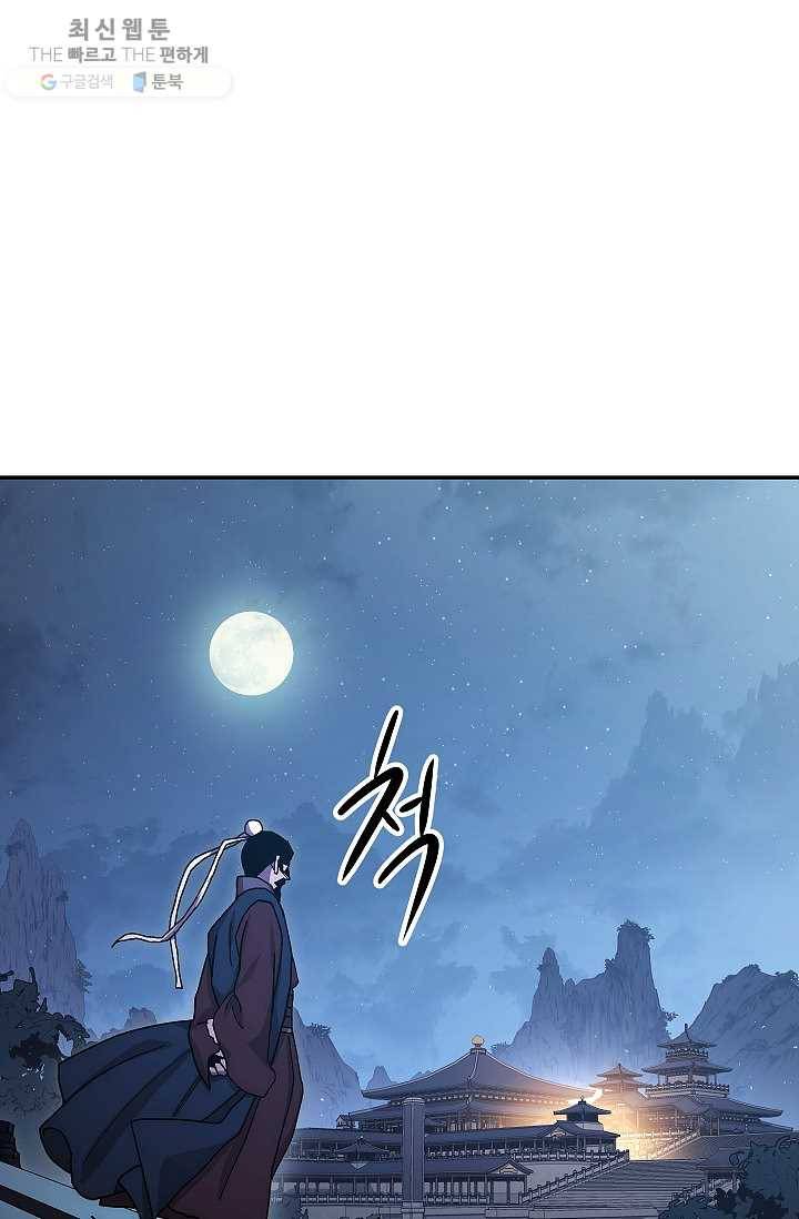 수라전설 독룡 29화 57