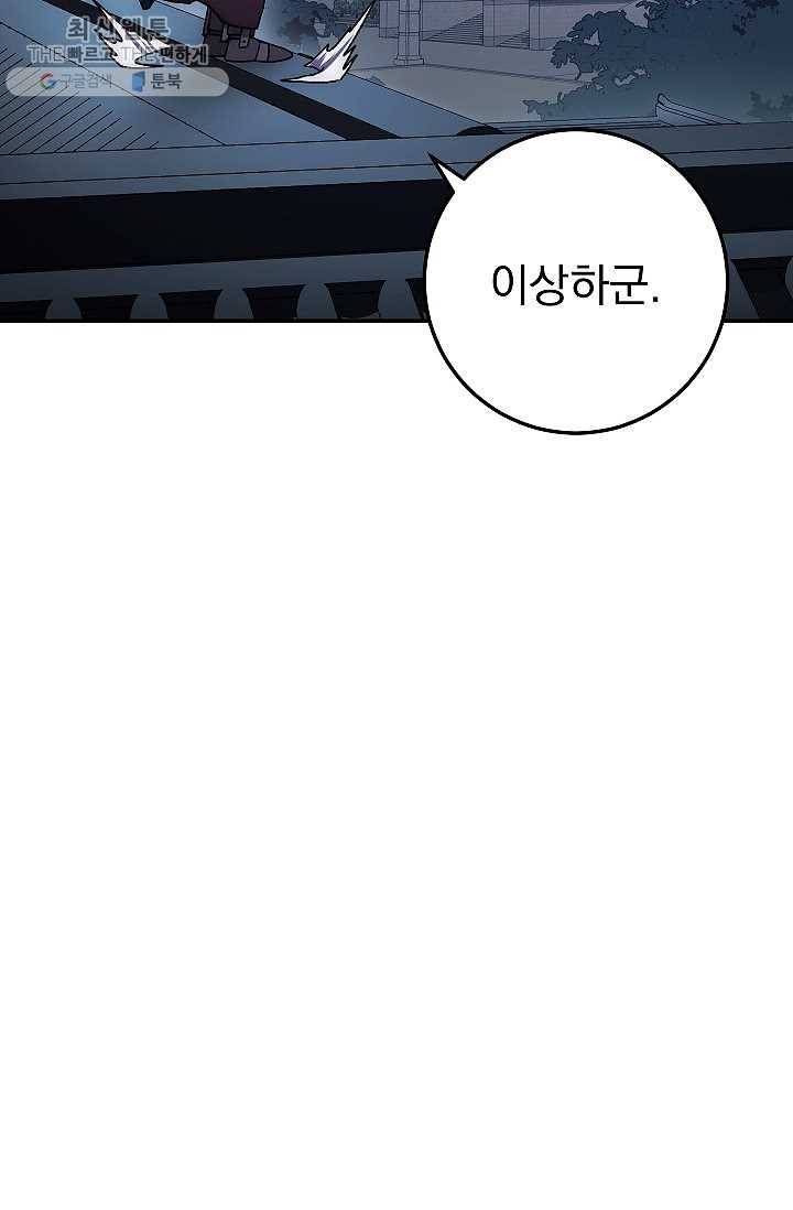 수라전설 독룡 29화 58