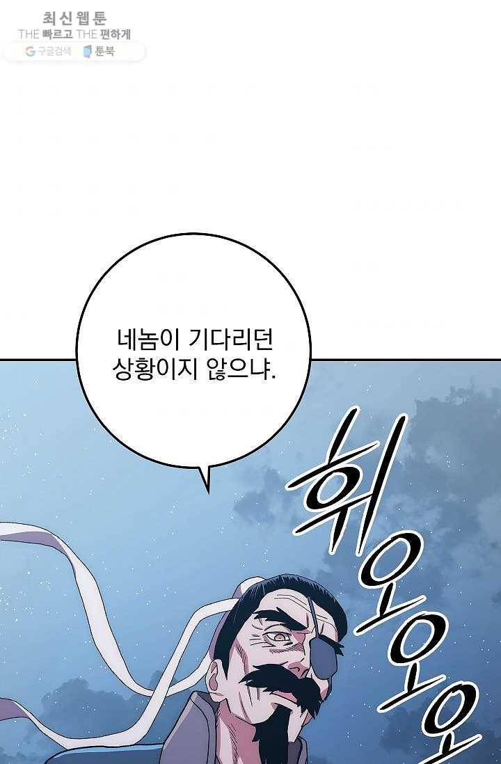 수라전설 독룡 29화 59