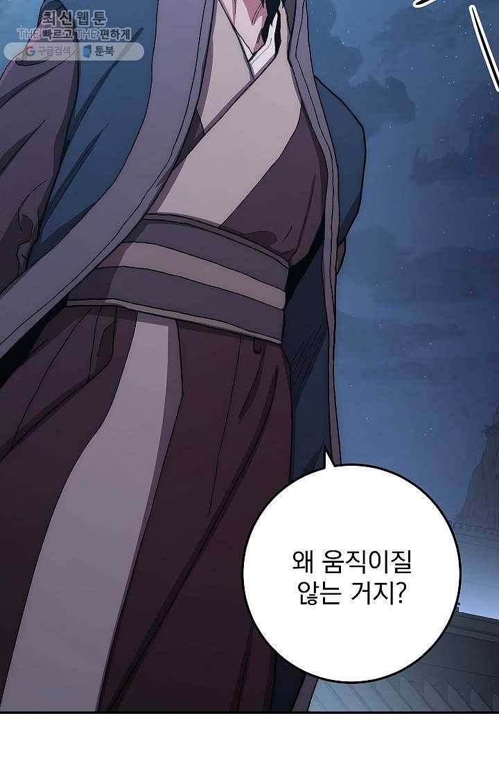 수라전설 독룡 29화 60