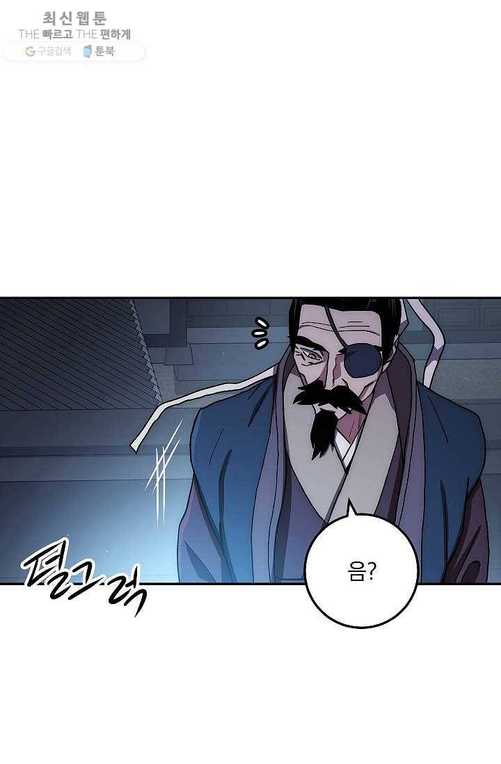수라전설 독룡 29화 61