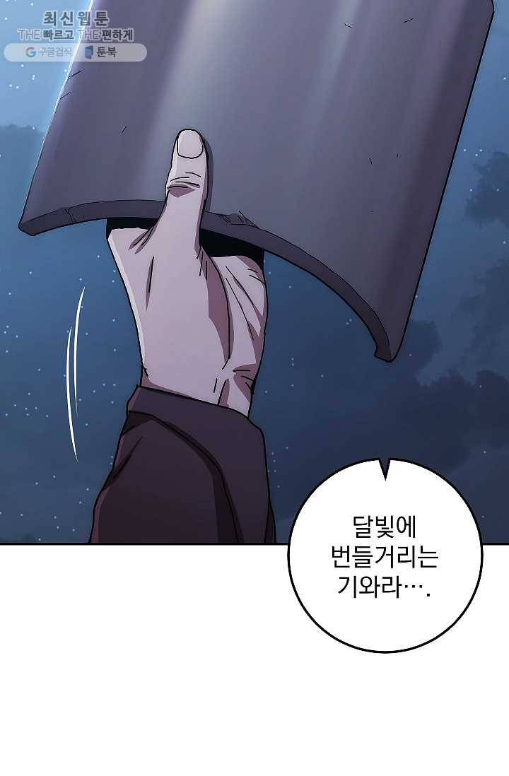 수라전설 독룡 29화 63