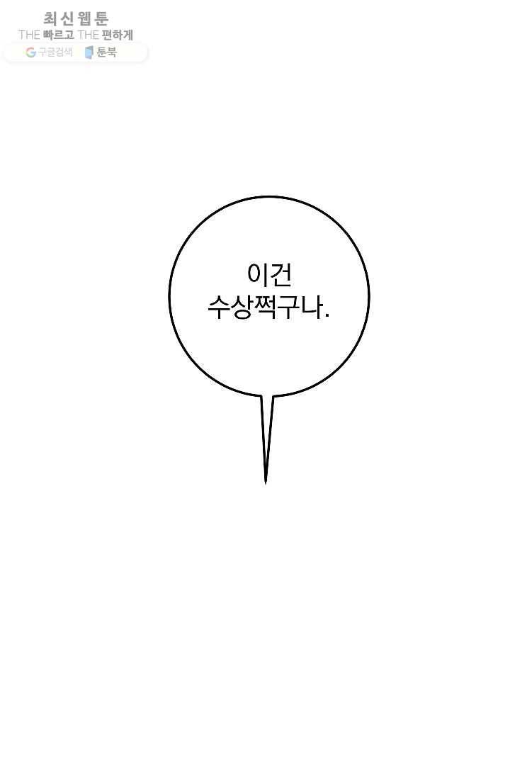 수라전설 독룡 29화 64