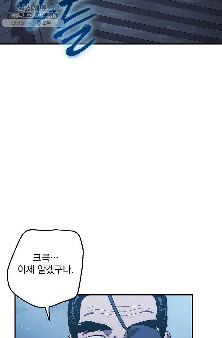수라전설 독룡 29화 72