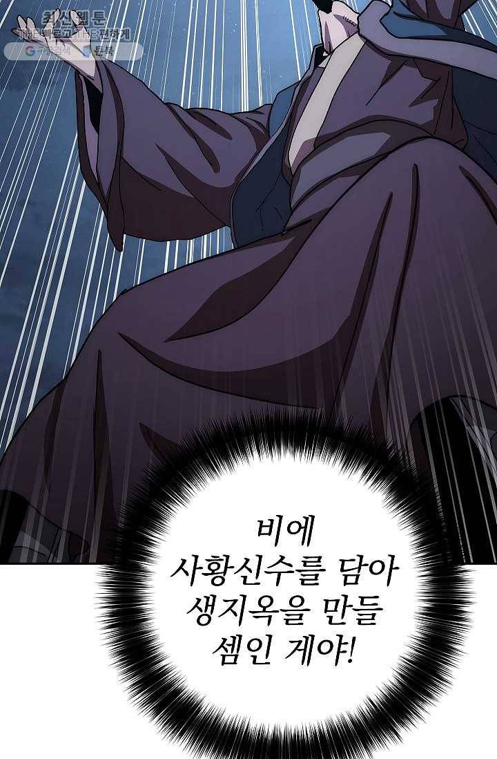 수라전설 독룡 29화 75
