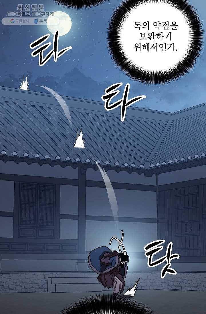 수라전설 독룡 29화 77