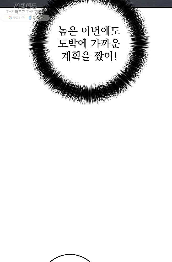 수라전설 독룡 29화 78