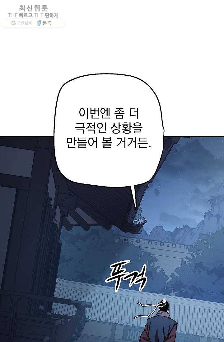 수라전설 독룡 29화 81