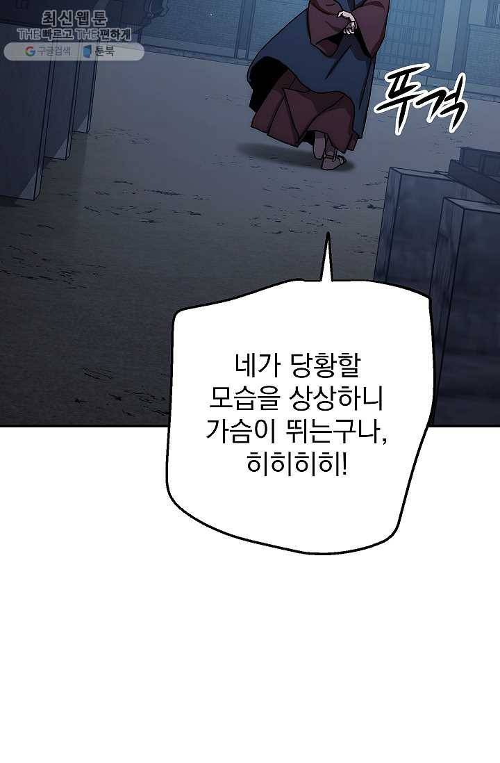 수라전설 독룡 29화 82