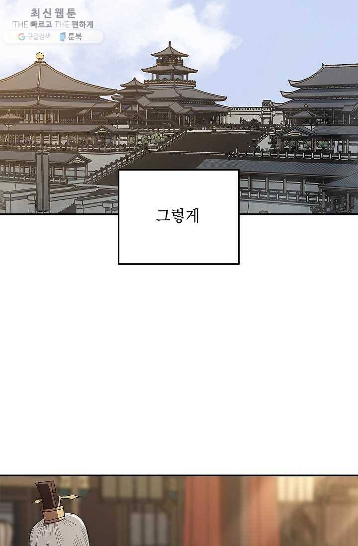 수라전설 독룡 29화 84