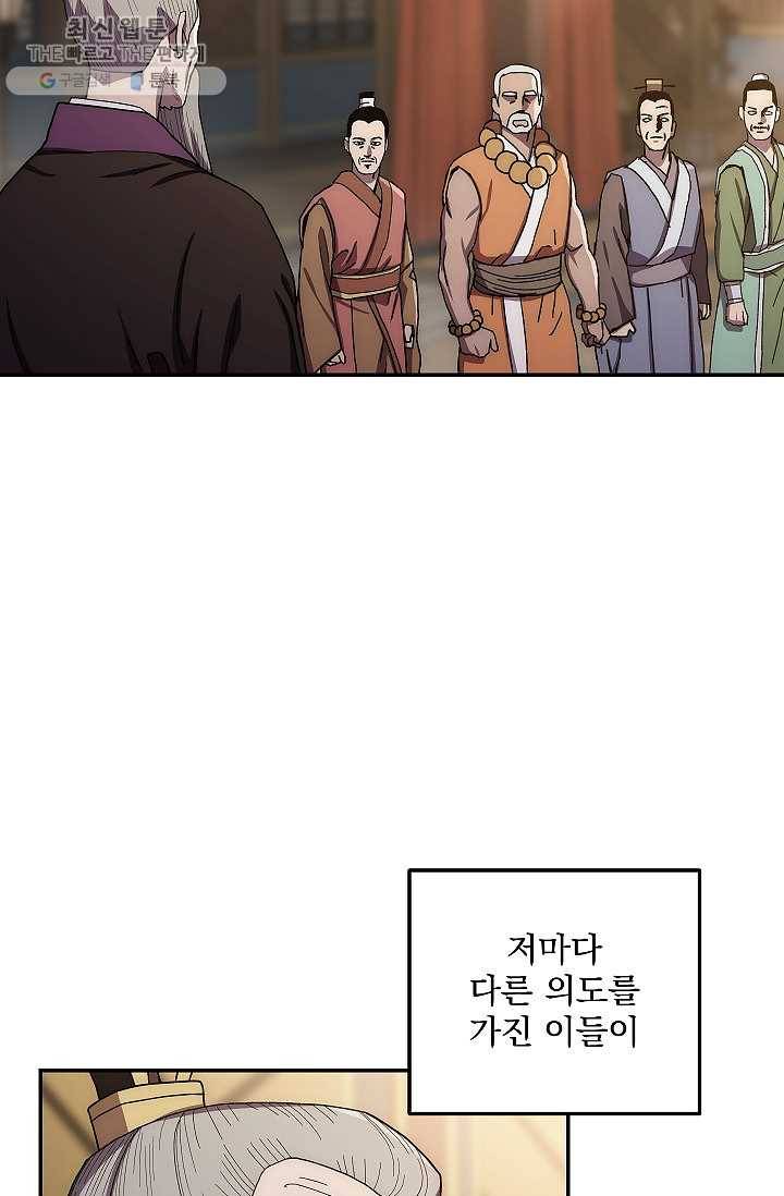 수라전설 독룡 29화 85