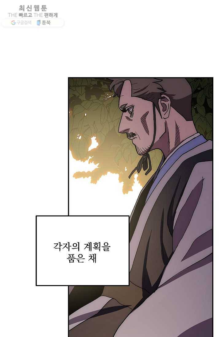 수라전설 독룡 29화 88