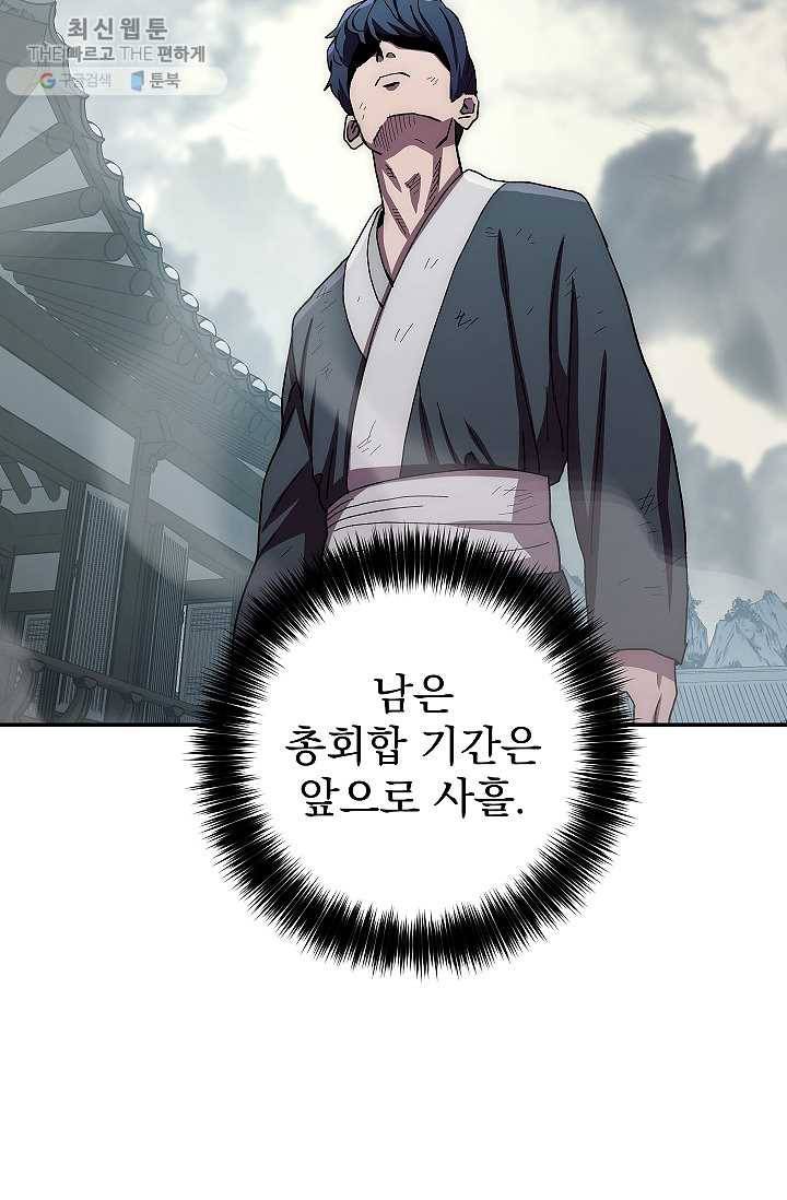 수라전설 독룡 29화 95