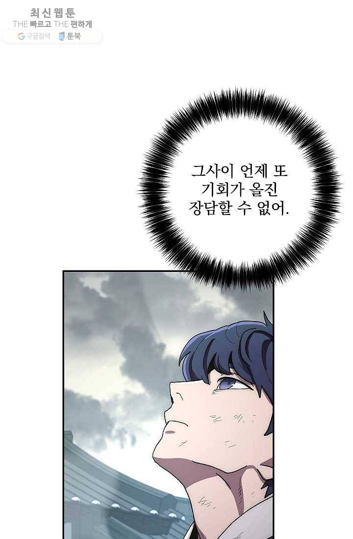 수라전설 독룡 29화 96