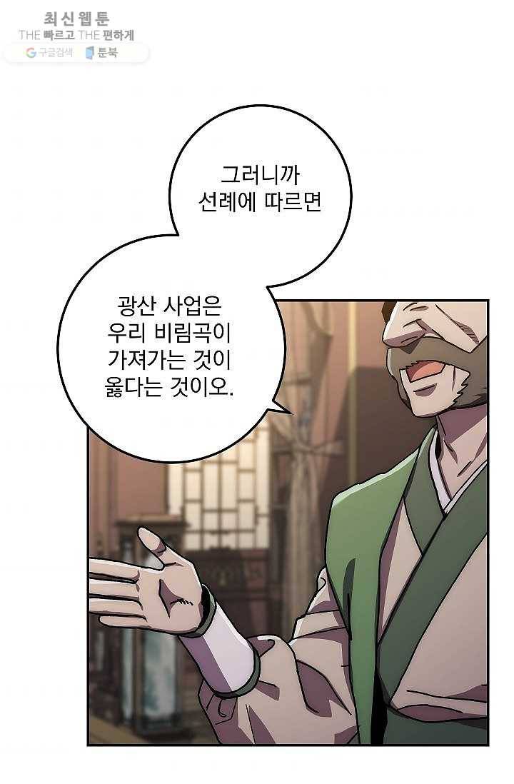 수라전설 독룡 29화 100