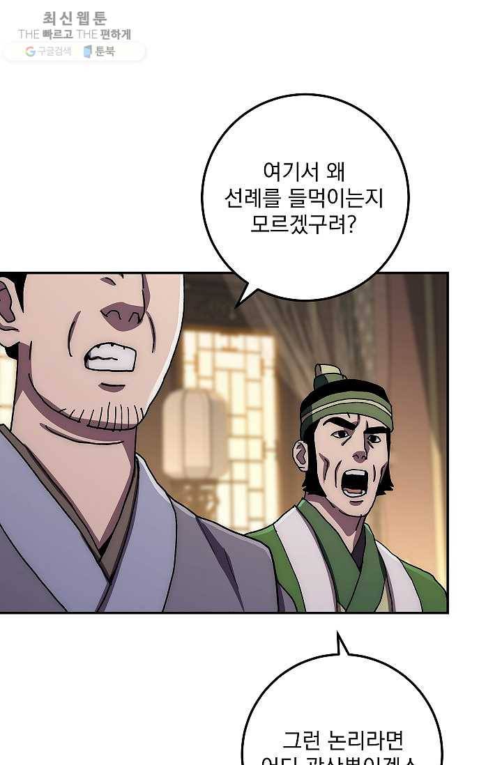 수라전설 독룡 29화 101