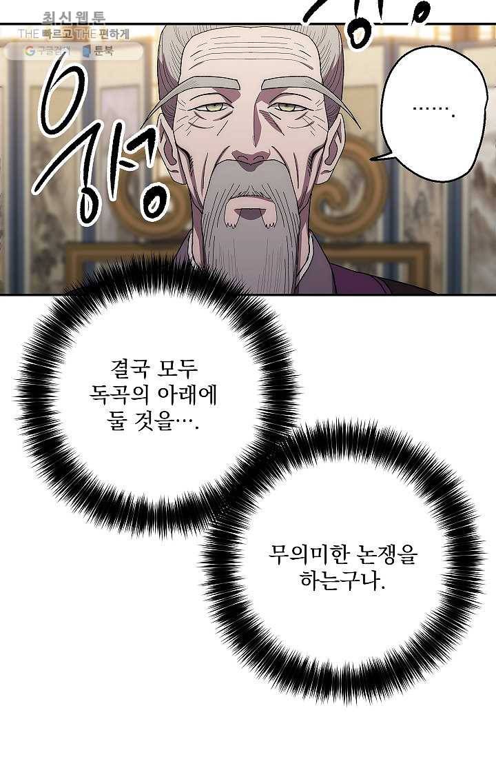 수라전설 독룡 29화 104