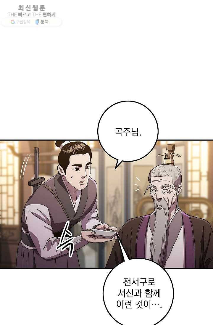 수라전설 독룡 29화 105